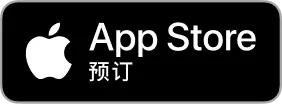 App Store 预订